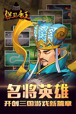 保卫帝王百度版下载,保卫帝王,三国手游,百度手游