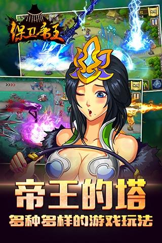 保卫帝王百度版下载,保卫帝王,三国手游,百度手游