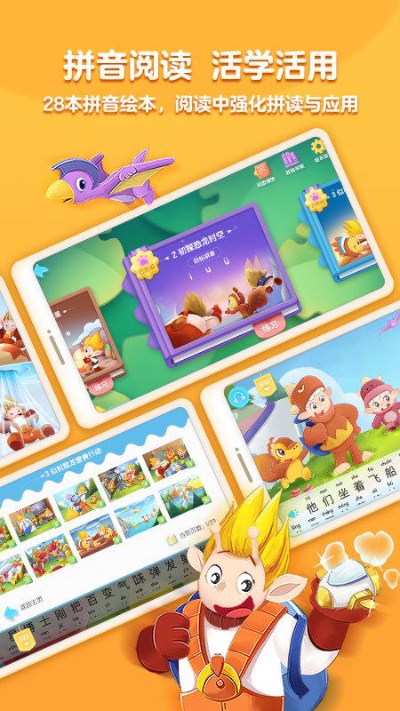 洪恩拼音app官方版下载,洪恩拼音拼读,学习app,拼音app