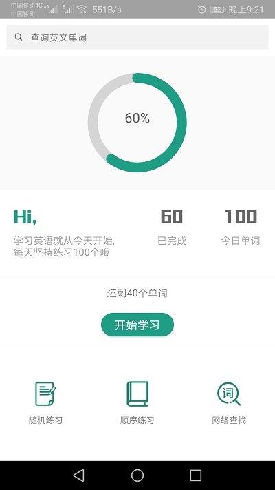 单词速记软件下载,单词速记,单词app,学习app