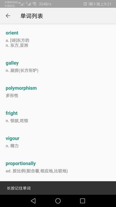 单词速记软件下载,单词速记,单词app,学习app