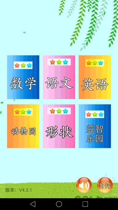 儿童早教幼儿园app下载,儿童早教幼儿园,早教app