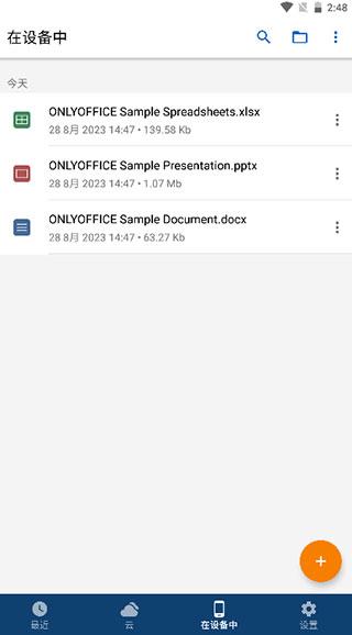 onlyoffice安卓版下载,onlyoffice文档,文档app,办公app