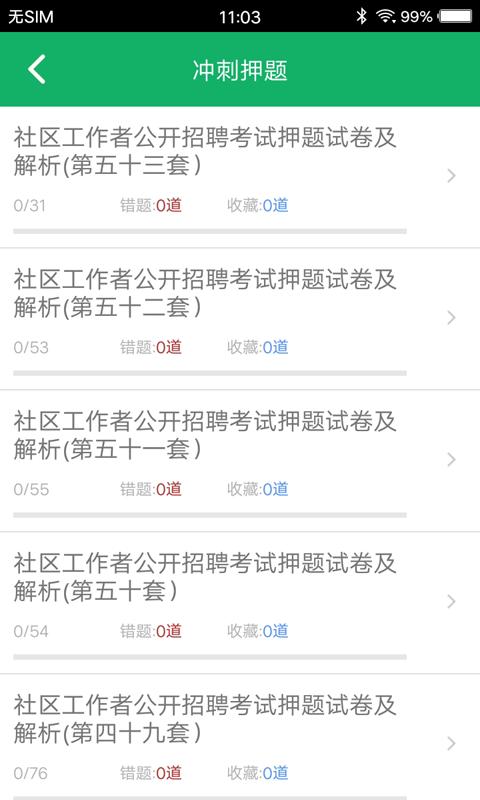社区工作者app下载,社区工作者,学习app,题库app