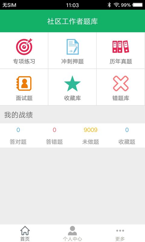 社区工作者app下载,社区工作者,学习app,题库app