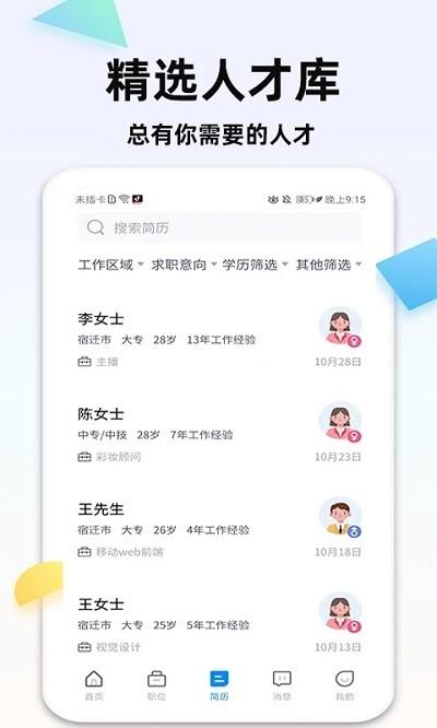 泗阳直聘网官方版下载,泗阳直聘网,找工作app,招聘app