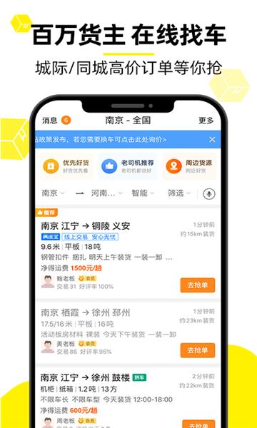 寿开货运通app下载,寿开货运通,货运app,物流app
