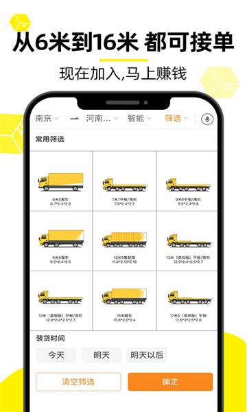 寿开货运通app下载,寿开货运通,货运app,物流app