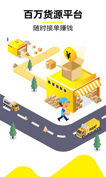 寿开货运通app下载,寿开货运通,货运app,物流app