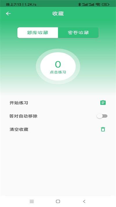 注册土木工程师丰题库官方版下载,注册土木工程师丰题库,题库app,学习app