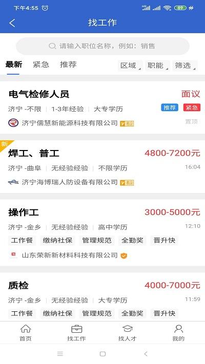 济宁人才网app下载,济宁人才网,招聘app,求职app