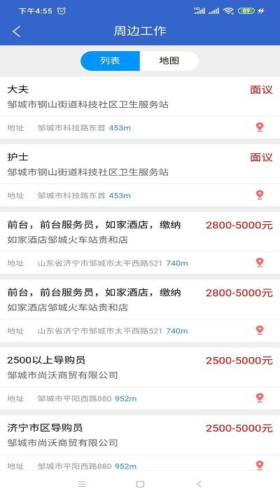 济宁人才网app下载,济宁人才网,招聘app,求职app