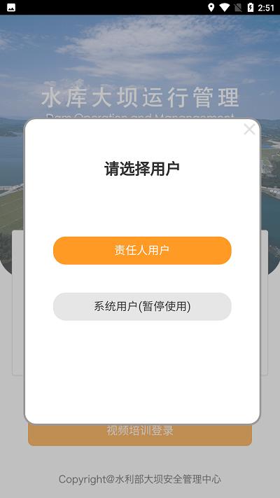 水库大坝运行管理系统软件下载,水库大坝运行管理,办公app,水利app