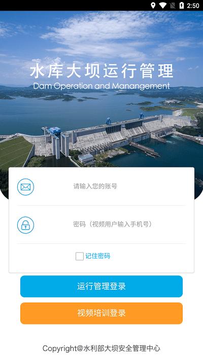 水库大坝运行管理系统软件下载,水库大坝运行管理,办公app,水利app