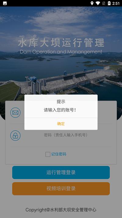 水库大坝运行管理系统软件下载,水库大坝运行管理,办公app,水利app