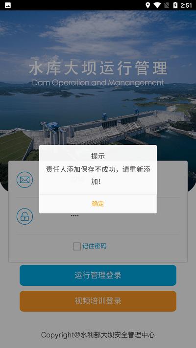 水库大坝运行管理系统软件下载,水库大坝运行管理,办公app,水利app