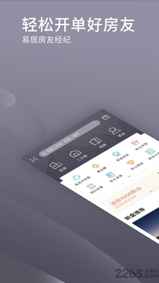易居房友经纪app下载,易居房友经纪,房产app,办公app