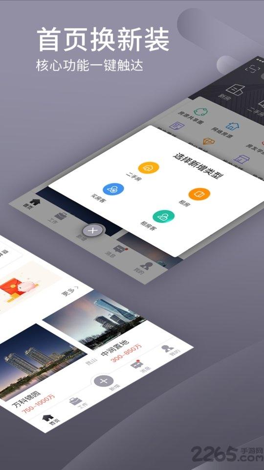 易居房友经纪app下载,易居房友经纪,房产app,办公app