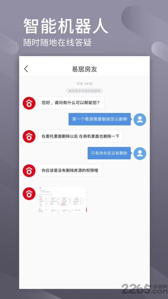 易居房友经纪app下载,易居房友经纪,房产app,办公app