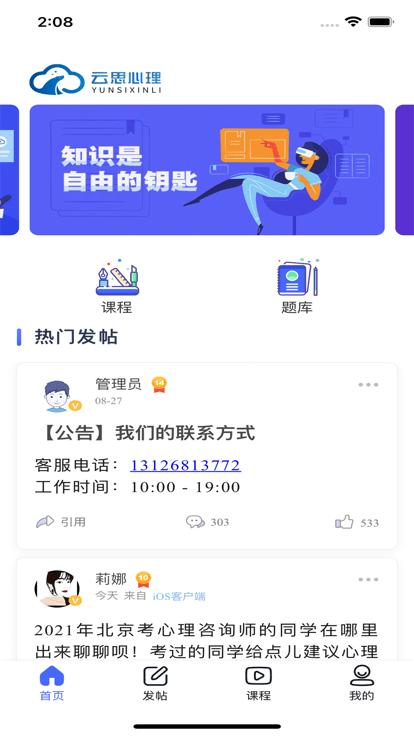 云思心理app下载,云思心理,心理学app,学习app