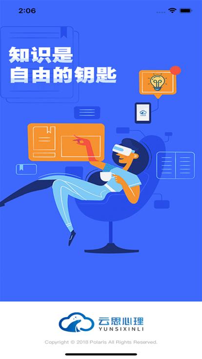 云思心理app下载,云思心理,心理学app,学习app