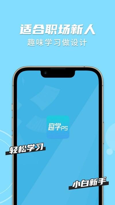 趣学ps官方版下载,趣学ps,ps教程app,ps自学app