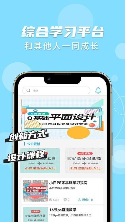 趣学ps官方版下载,趣学ps,ps教程app,ps自学app
