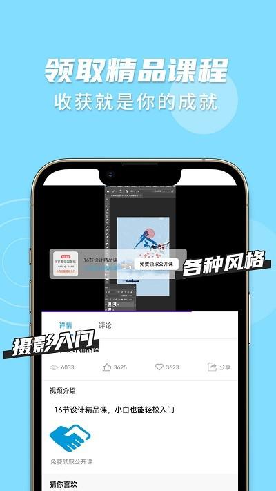 趣学ps官方版下载,趣学ps,ps教程app,ps自学app