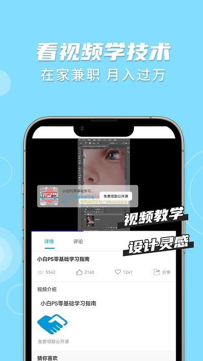 趣学ps官方版下载,趣学ps,ps教程app,ps自学app