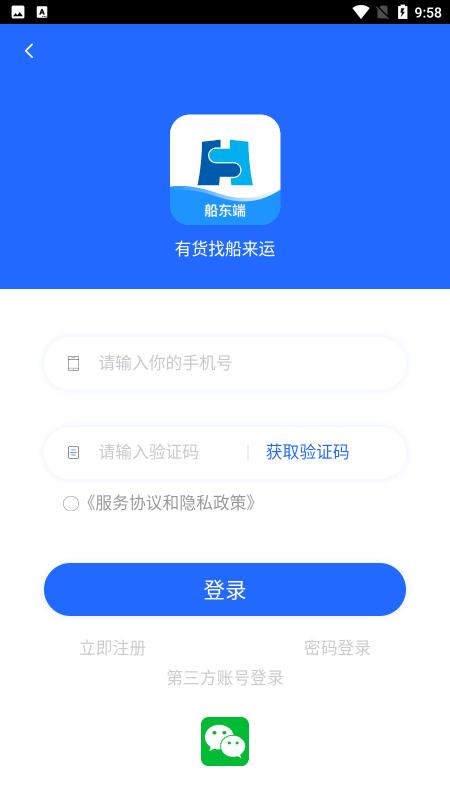 船来运船东端app下载,船来运,船东app,水运app