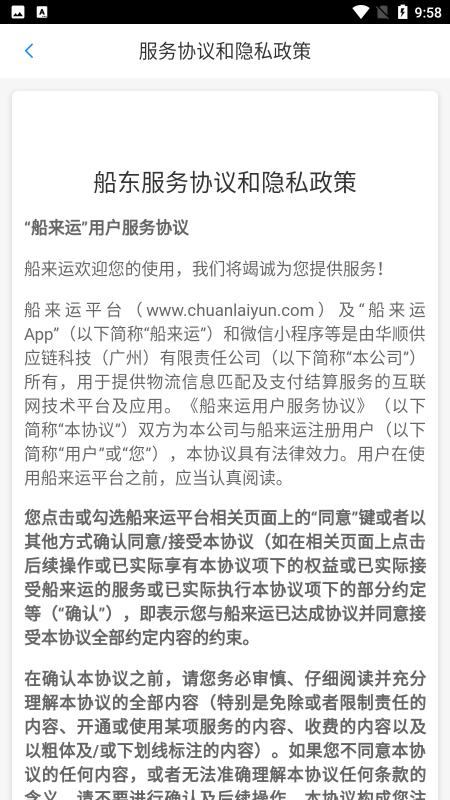 船来运船东端app下载,船来运,船东app,水运app