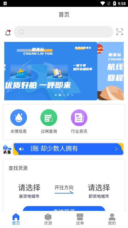 船来运船东端app下载,船来运,船东app,水运app