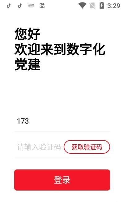 数字化党建app下载,数字化党建,党建app