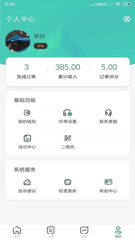 叮叮房嫂平台下载,叮叮房嫂,酒店app,清洁app