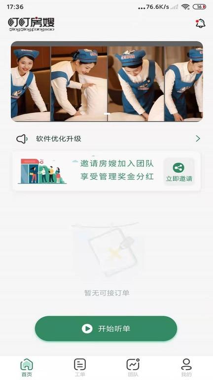 叮叮房嫂平台下载,叮叮房嫂,酒店app,清洁app