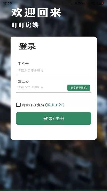 叮叮房嫂平台下载,叮叮房嫂,酒店app,清洁app