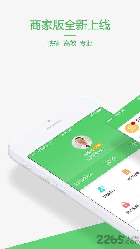 爱康e佳人商户端app下载,爱康e佳人,店铺管理app,商家app