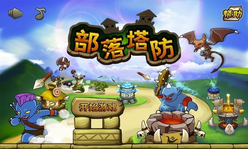 部落塔防无限砖石下载,部落塔防,塔防游戏,策略游戏