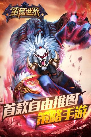 蛮荒世界手游官方版下载,蛮荒世界,策略手游