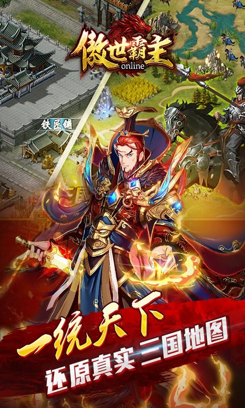 百度傲世霸主手游下载,傲世霸主,策略手游,三国手游