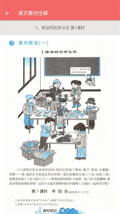 二年级下册数学帮软件下载,二年级下册数学帮,数学app