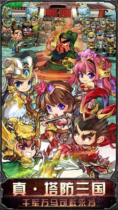 塔塔战三国无限金币破解版下载,塔塔战三国,三国手游,塔防手游