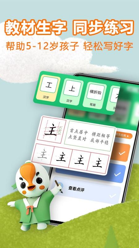 练字棒棒硬笔书法写字学习软件下载,练字棒棒硬笔书法,书法app