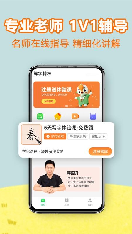 练字棒棒硬笔书法写字学习软件下载,练字棒棒硬笔书法,书法app