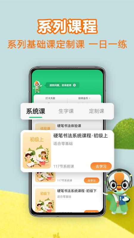 练字棒棒硬笔书法写字学习软件下载,练字棒棒硬笔书法,书法app