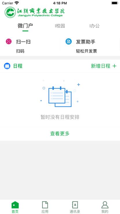 智慧江院软件下载,智慧江院,智慧校园app,学校app