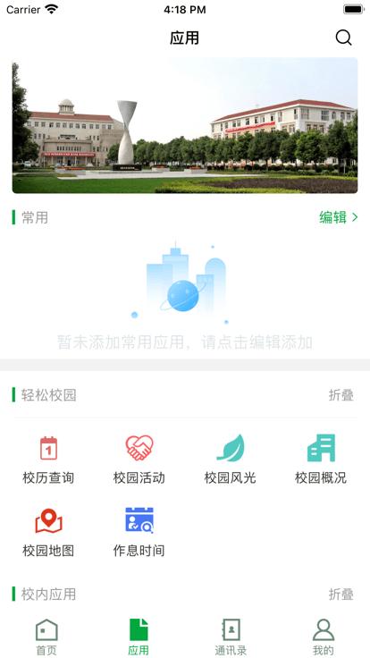 智慧江院软件下载,智慧江院,智慧校园app,学校app