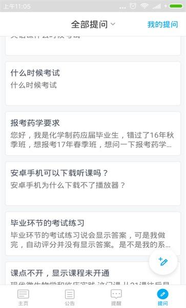 交大医网院手机版下载,交大医网院,学习app,医院app