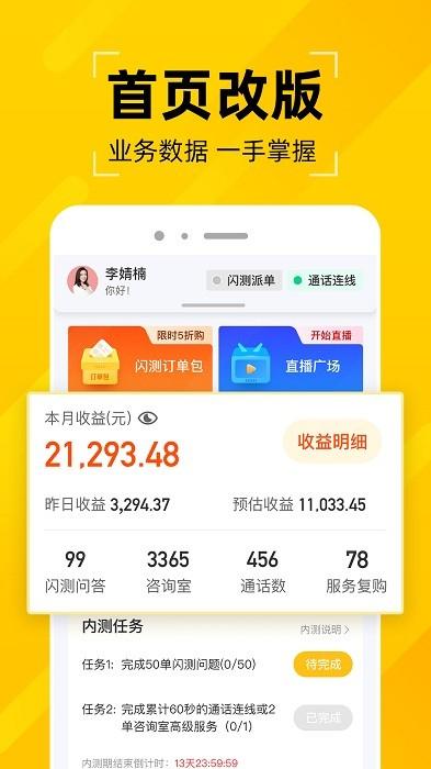 问之手机版下载,学习app,问之
