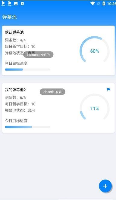 弹幕单词app下载,弹幕单词,单词app,英语app